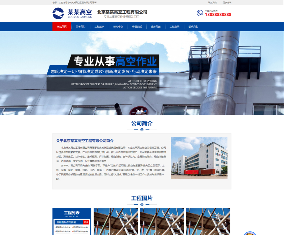 秦皇岛高空工程行业公司通用响应式企业网站模板