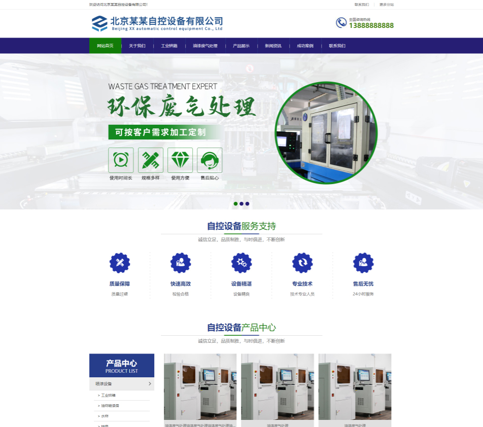 秦皇岛自控设备行业公司通用响应式企业网站模板