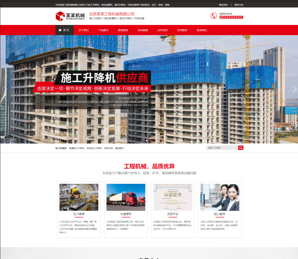 秦皇岛工程机械行业公司通用响应式企业网站模板