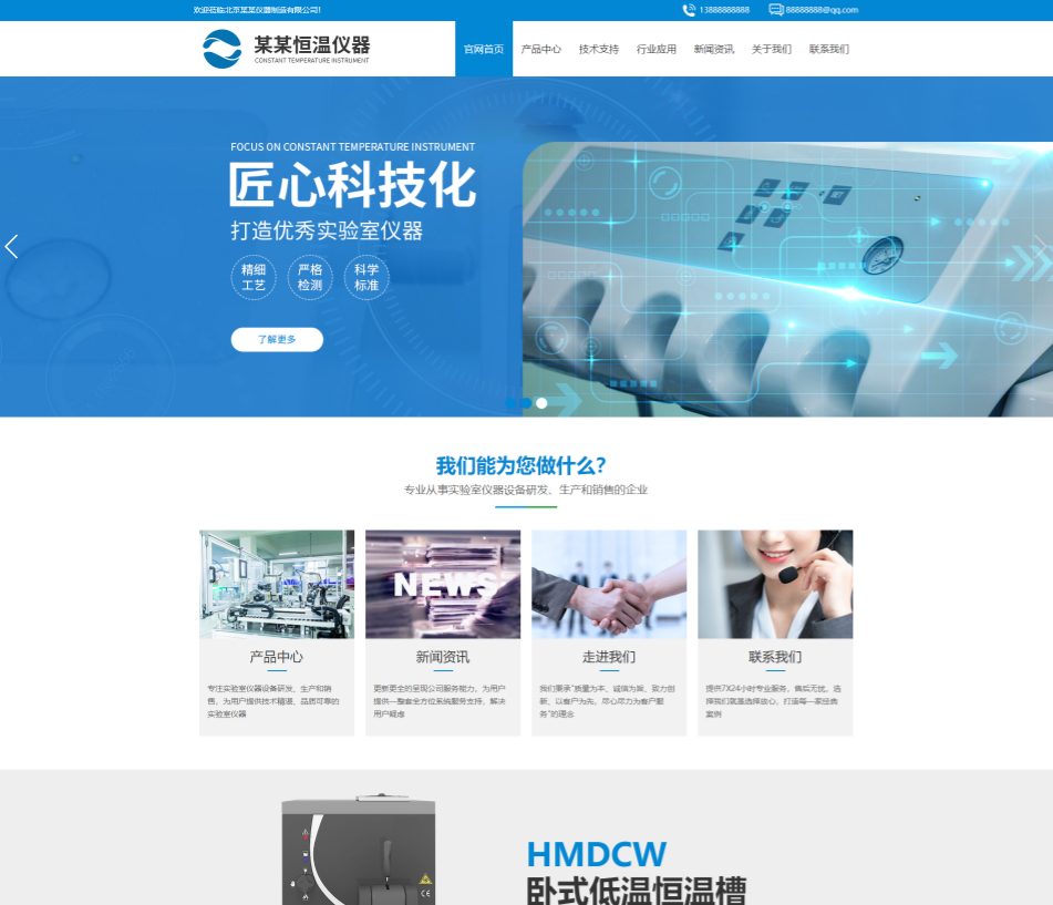 秦皇岛仪器设备行业公司通用响应式企业网站模板